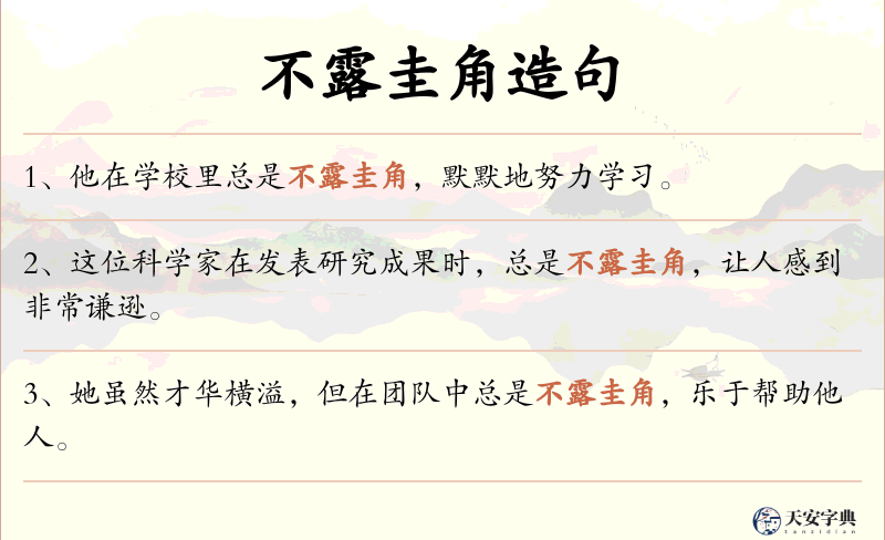 不露圭角