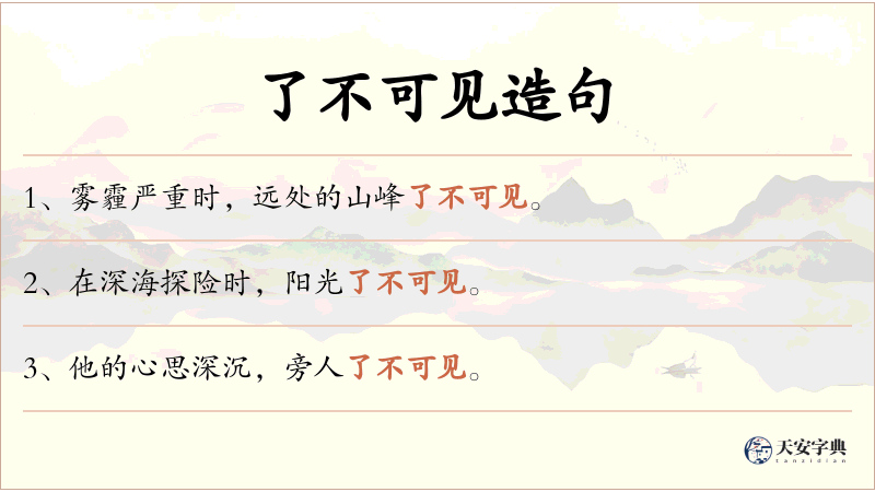 了不可见