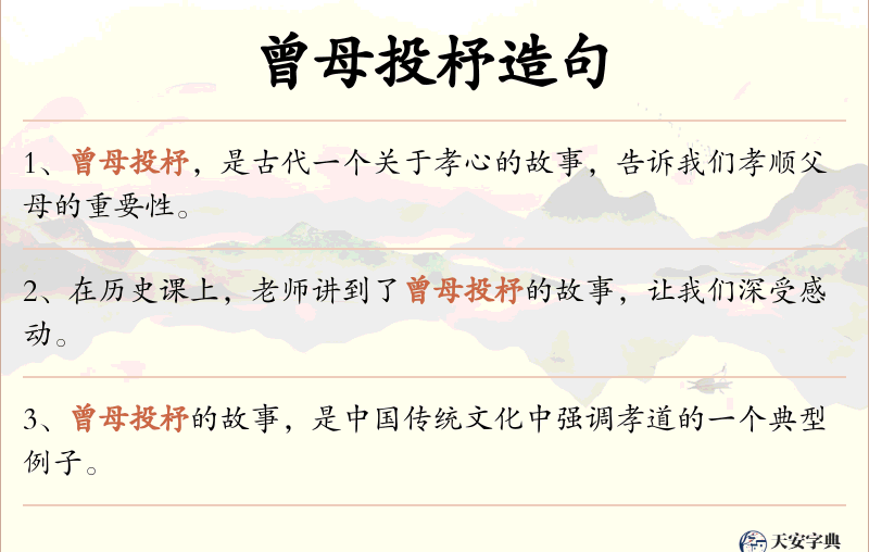 曾母投杼