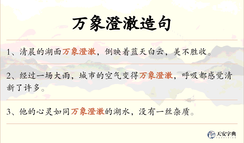 万象澄澈