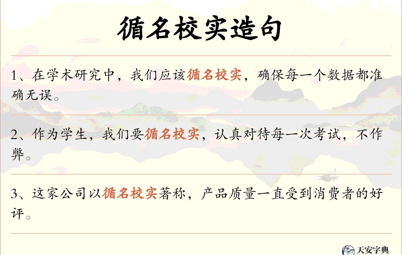 循名校实