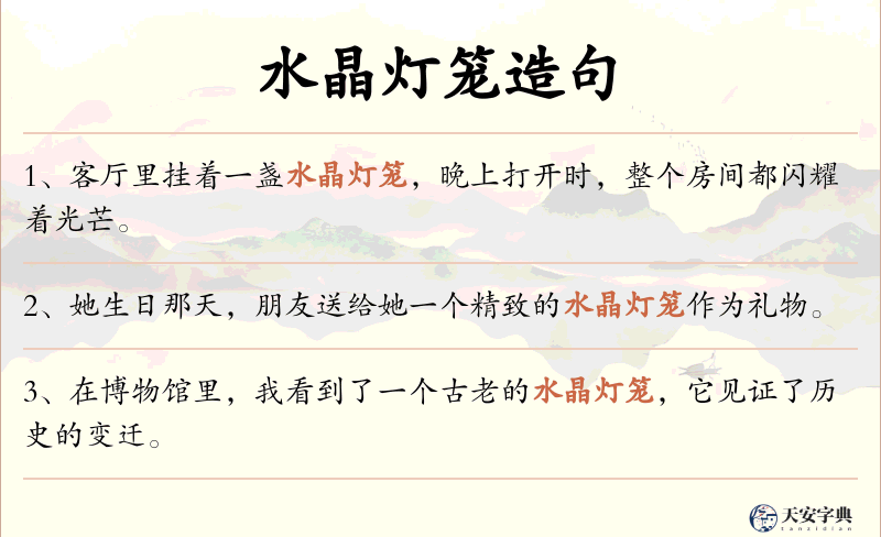 水晶灯笼