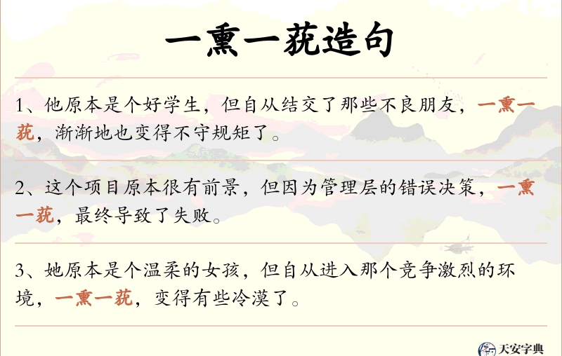 一熏一莸