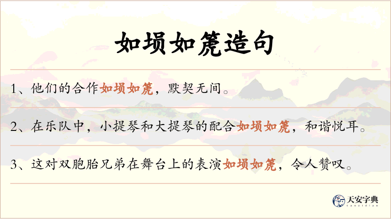 如埙如箎