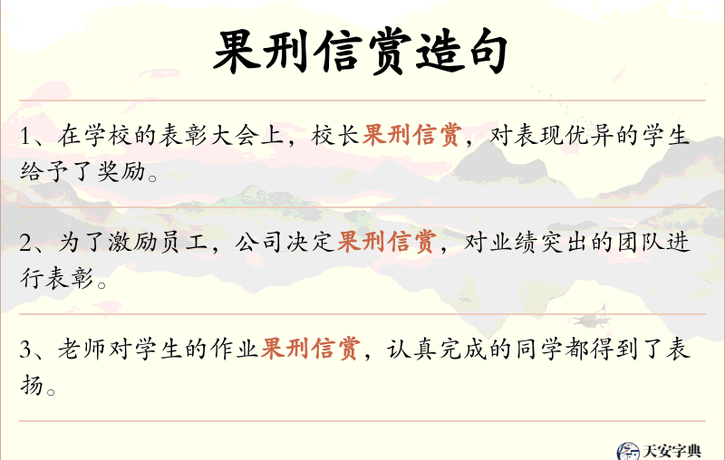 果刑信赏