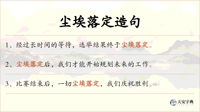 尘埃落定