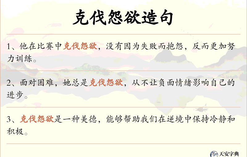 克伐怨欲