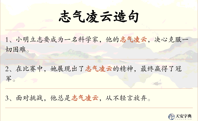 志气凌云