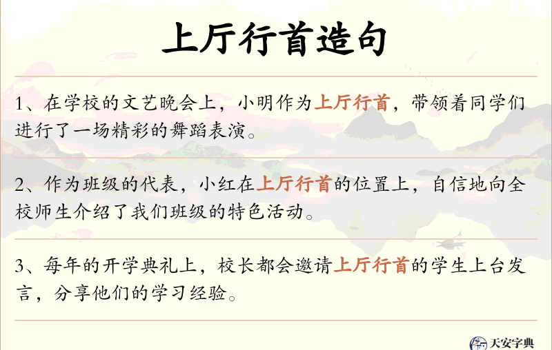 上厅行首