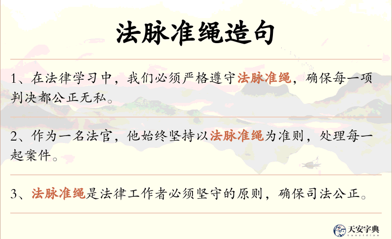 法脉准绳