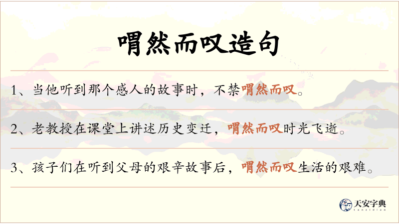 喟然而叹