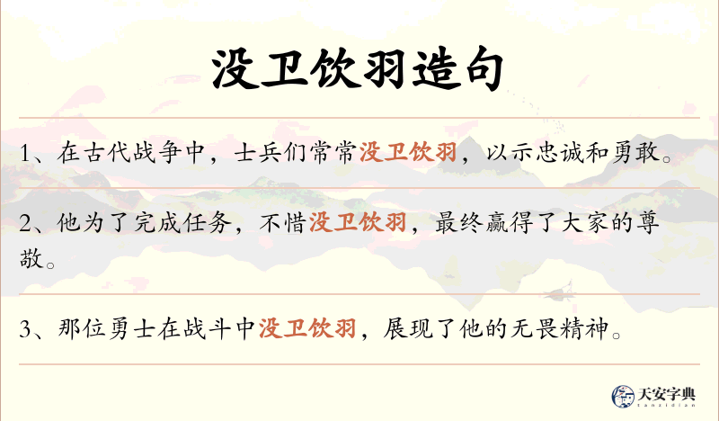 没卫饮羽