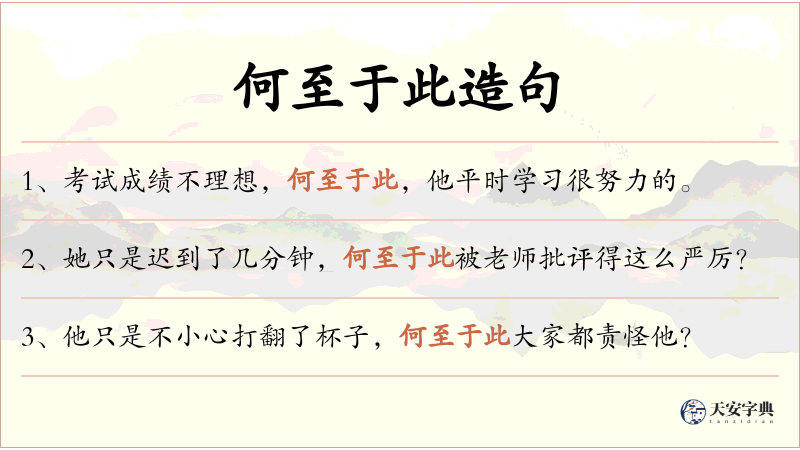 何至于此