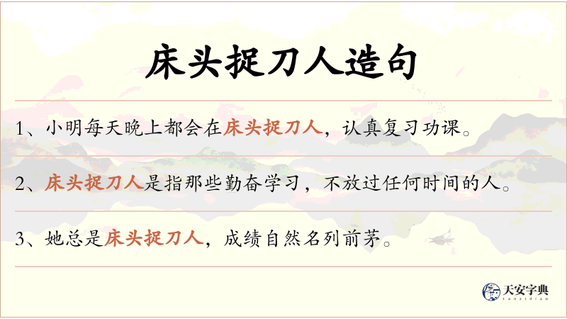 床头捉刀人