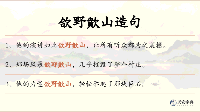 欱野歕山