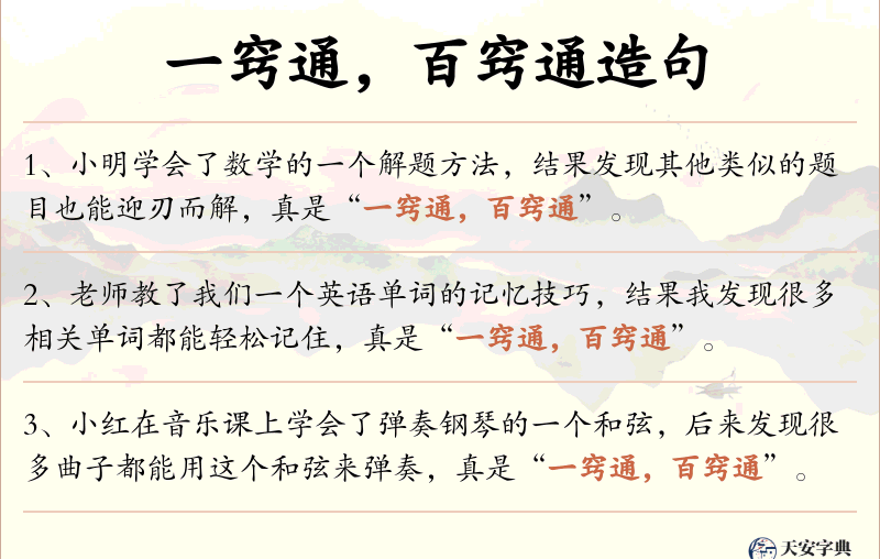 一窍通，百窍通