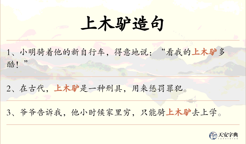 上木驴