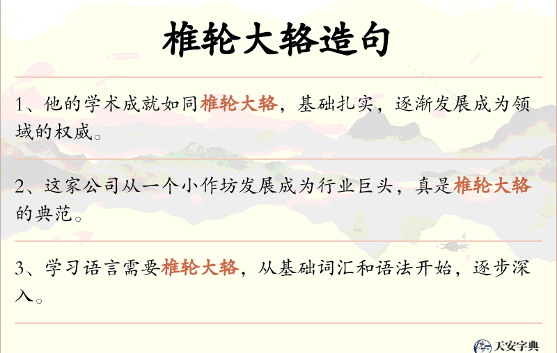 椎轮大辂