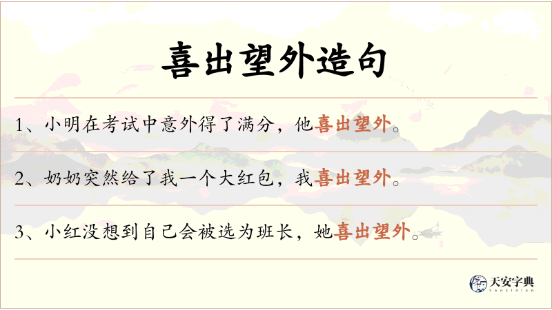 喜出望外