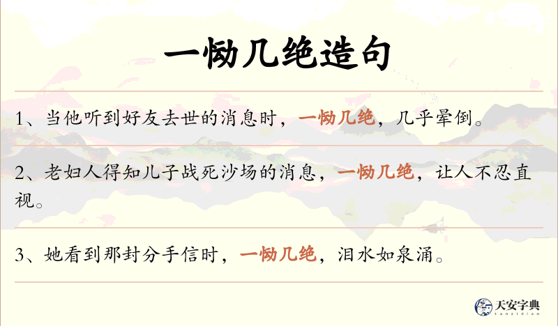 一恸几绝