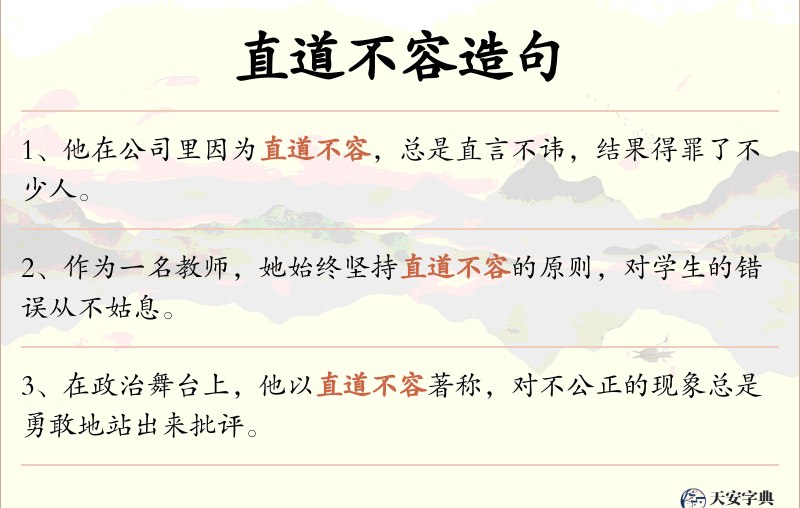 直道不容