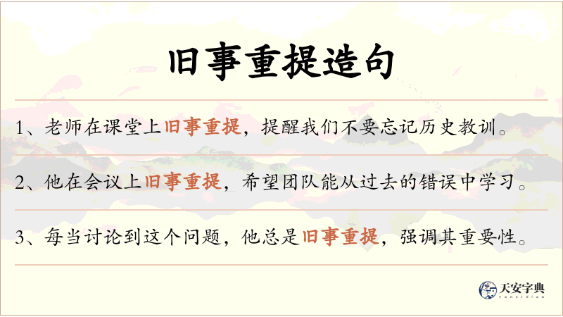 旧事重提