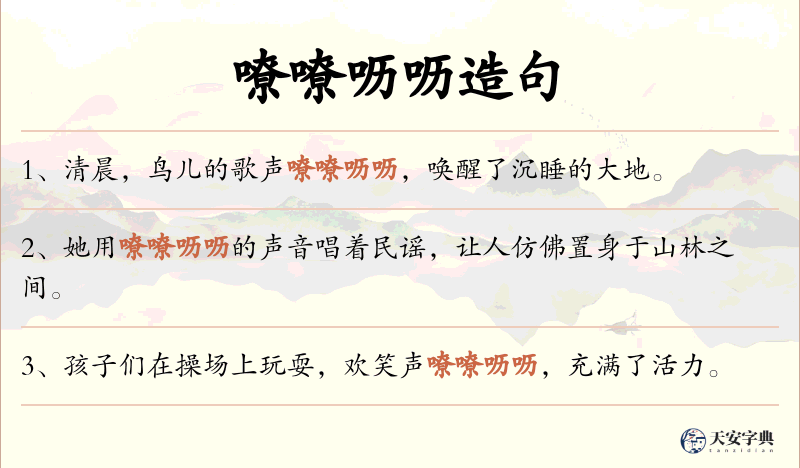 嘹嘹呖呖