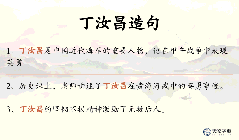 丁汝昌