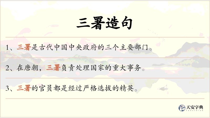 三署