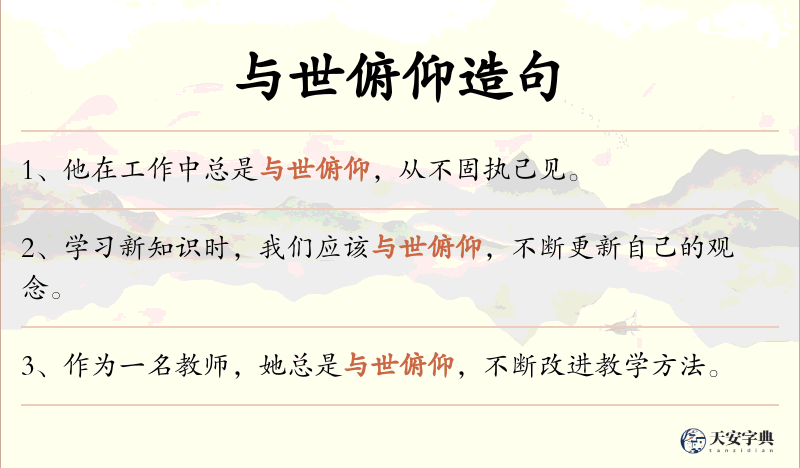 与世俯仰
