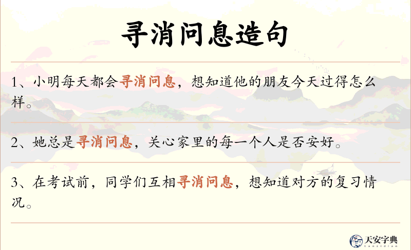 寻消问息