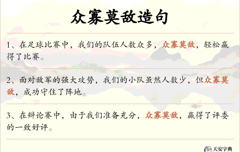 众寡莫敌