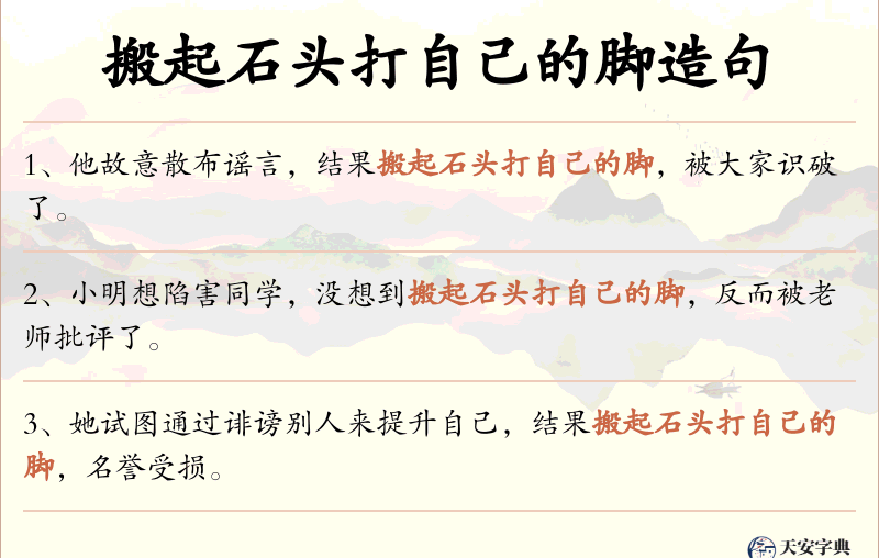 搬起石头打自己的脚