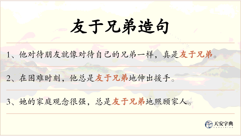 友于兄弟