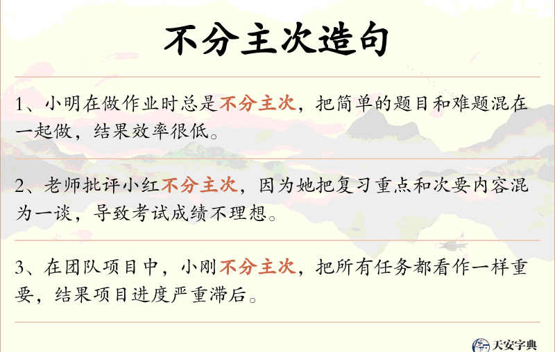 不分主次