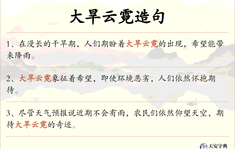 大旱云霓