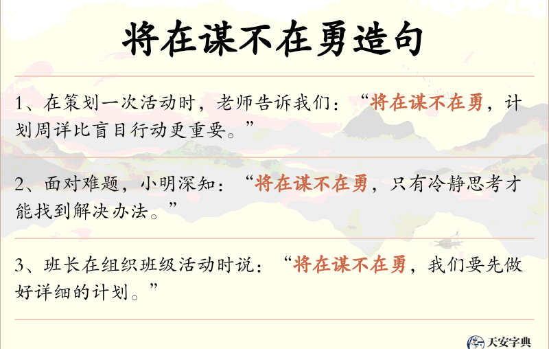 将在谋不在勇