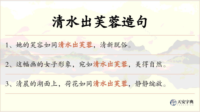 清水出芙蓉