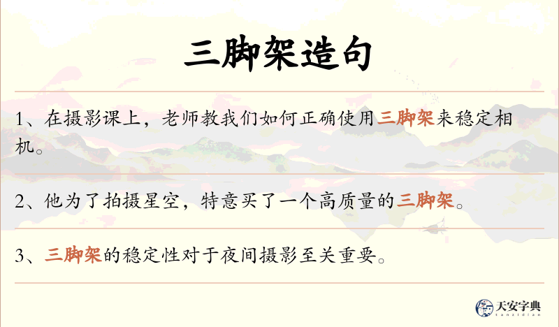 三脚架