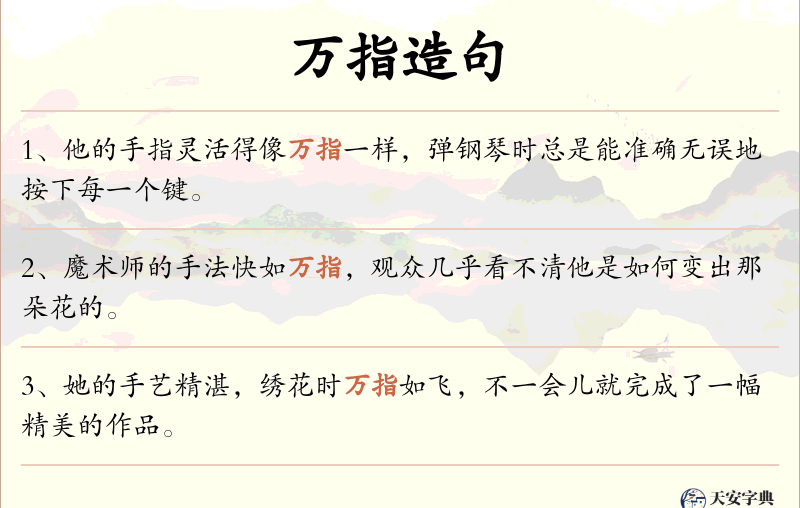 万指
