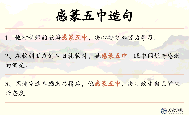 感篆五中