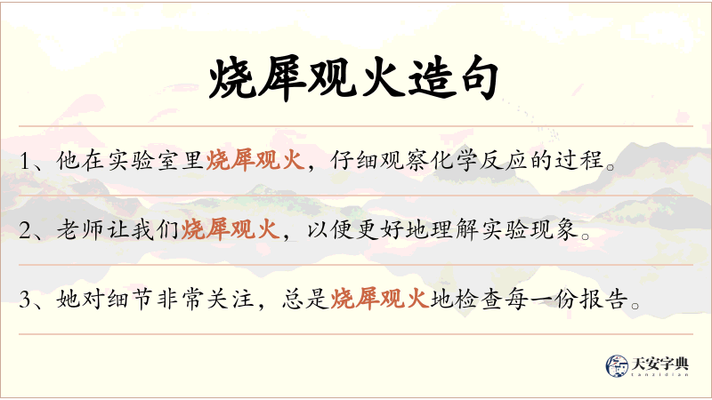 烧犀观火