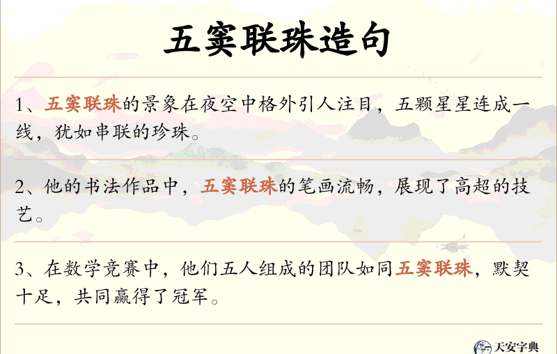 五窦联珠