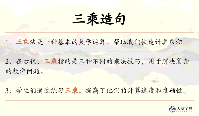 三乘
