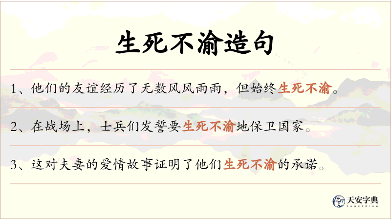 生死不渝