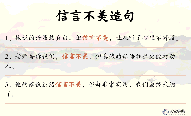 信言不美