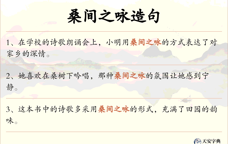 桑间之咏