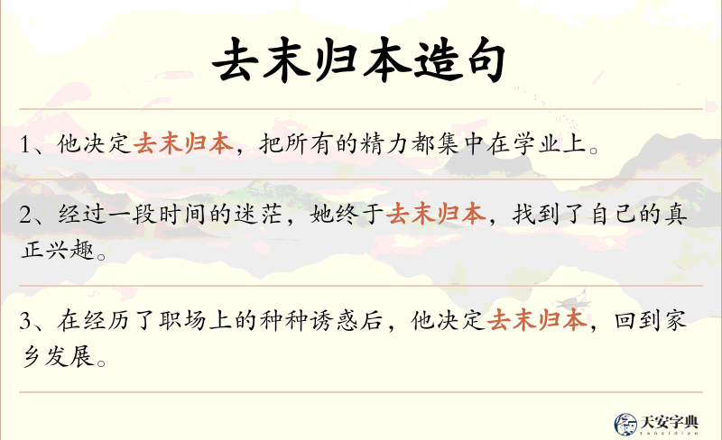 去末归本