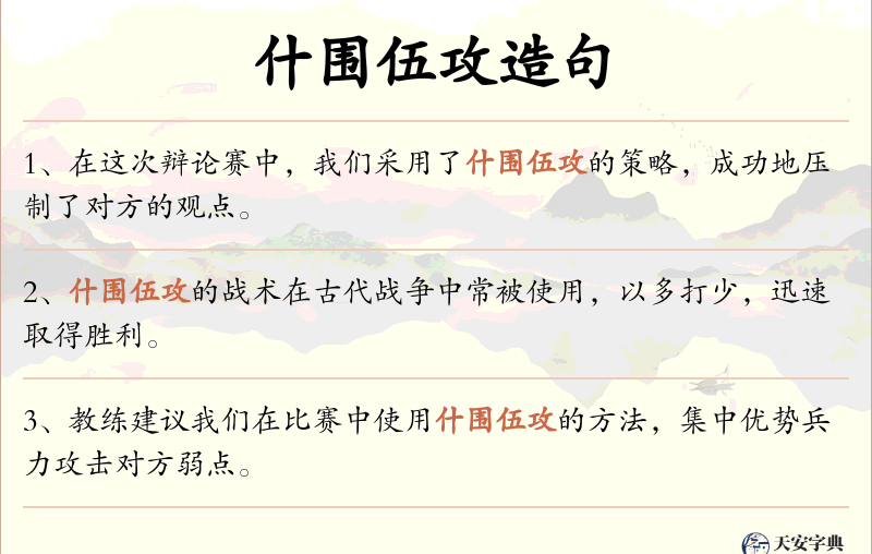 什围伍攻
