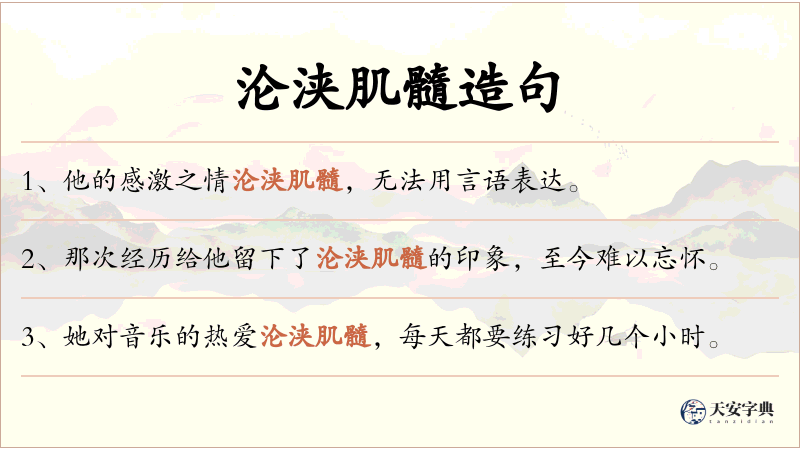 沦浃肌髓